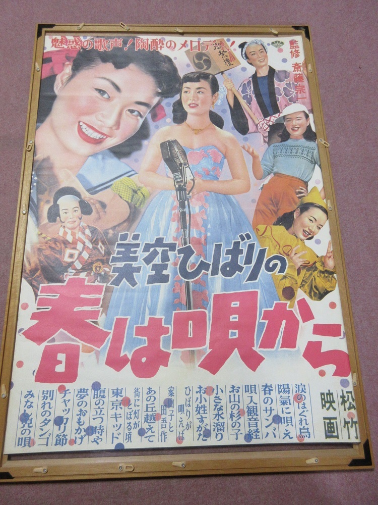 Yahoo!オークション 美空ひばり 1952年レトロ映画ポスター | 「美空