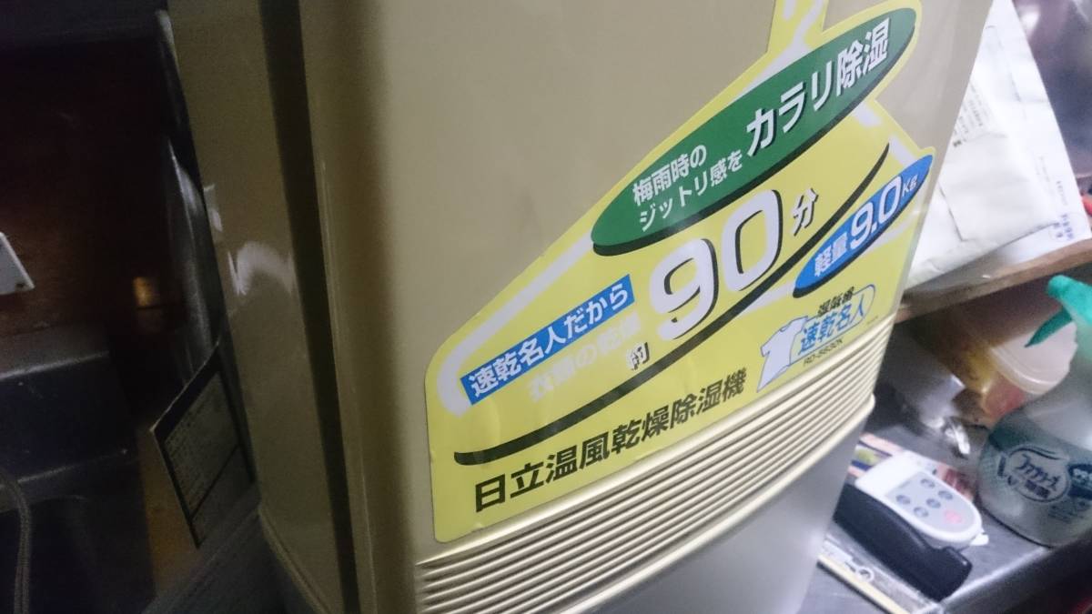 日立 温風乾燥除湿機 女性の一人暮らしの味方 。部屋干しの強い味方。 _5