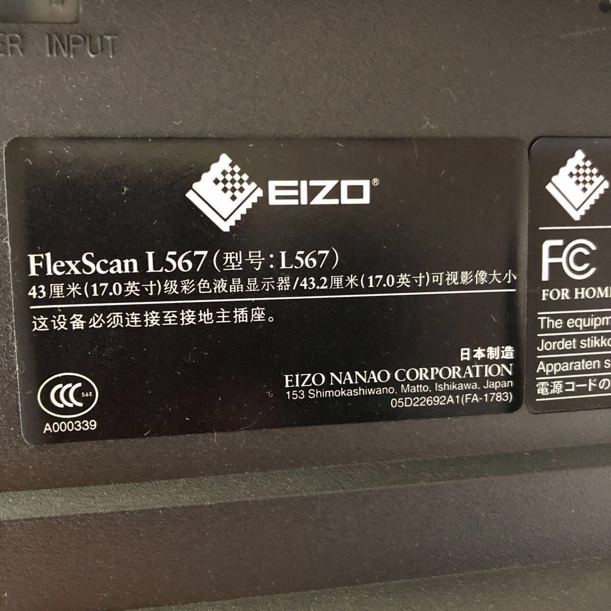 FlexScanL567 液晶ディスプレイ （ナナオ製）_3