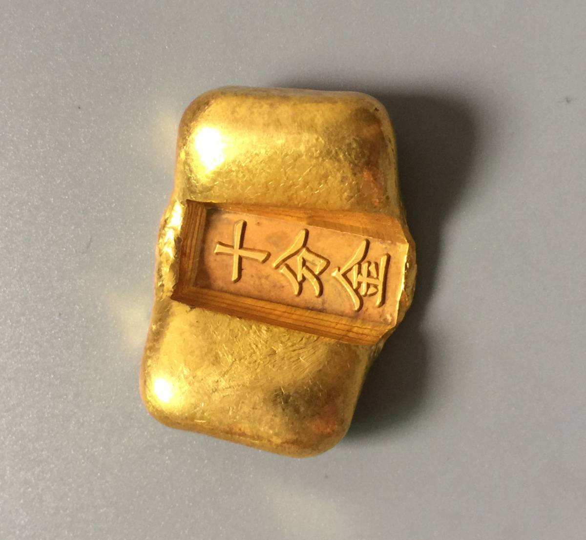 格安，爆買い 中國古銭 十分金 金貨 古物 重さ58.4g(その他)｜売買されたオークション情報、yahooの商品情報をアーカイブ公開 - オークファン その他