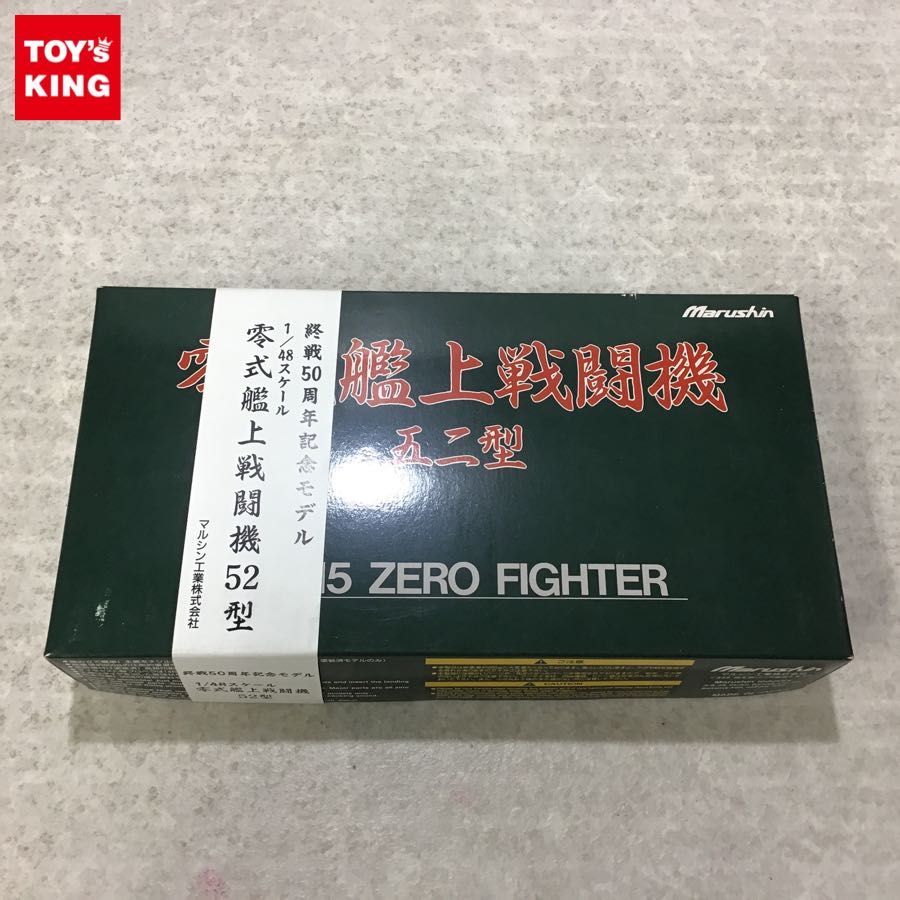 未使用】マルシン零式艦上戦闘機52型 1/48スケール 金属製キットモデル