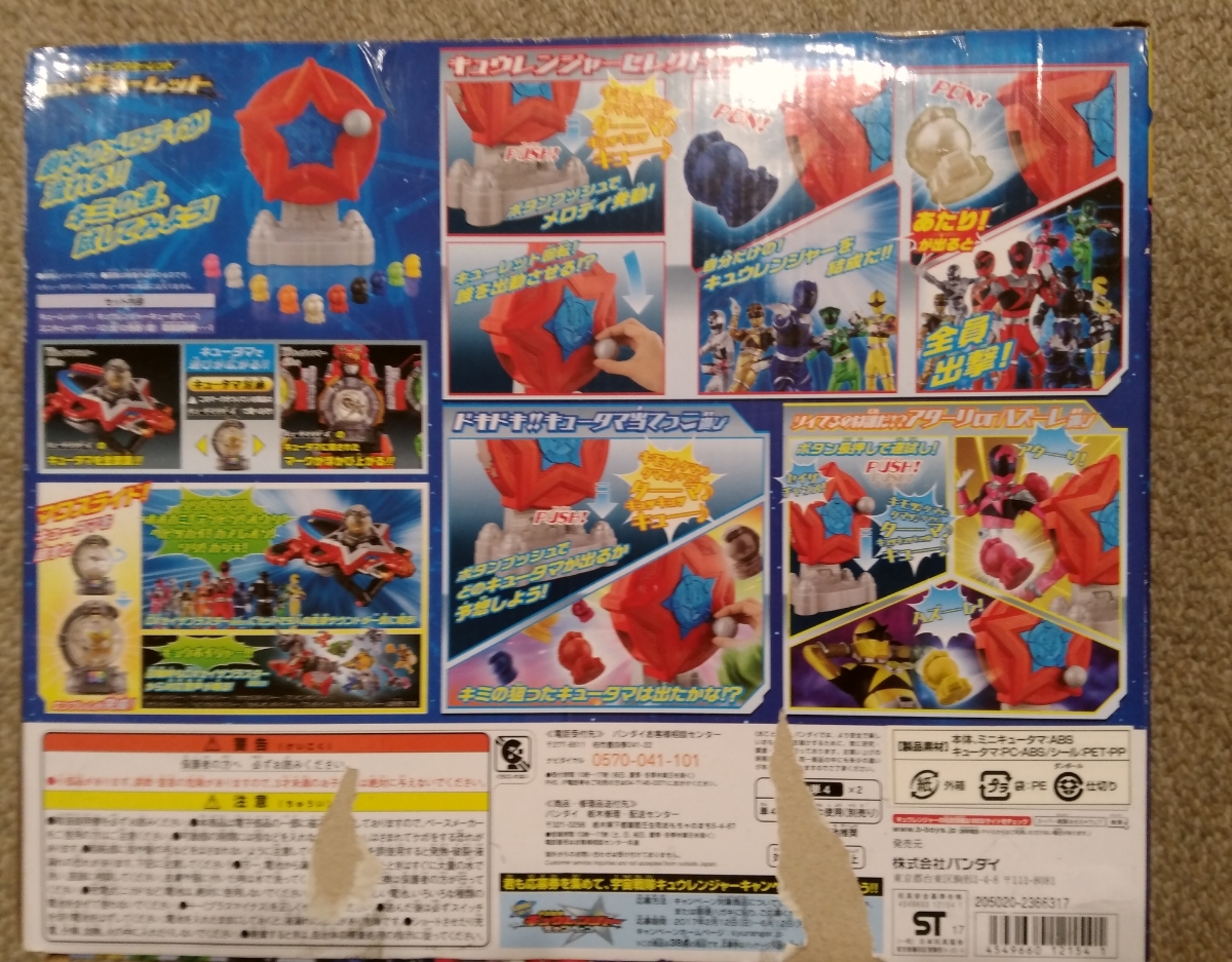 キュータマルーレット DXキューレット 宇宙戦隊キューレンジャー_3