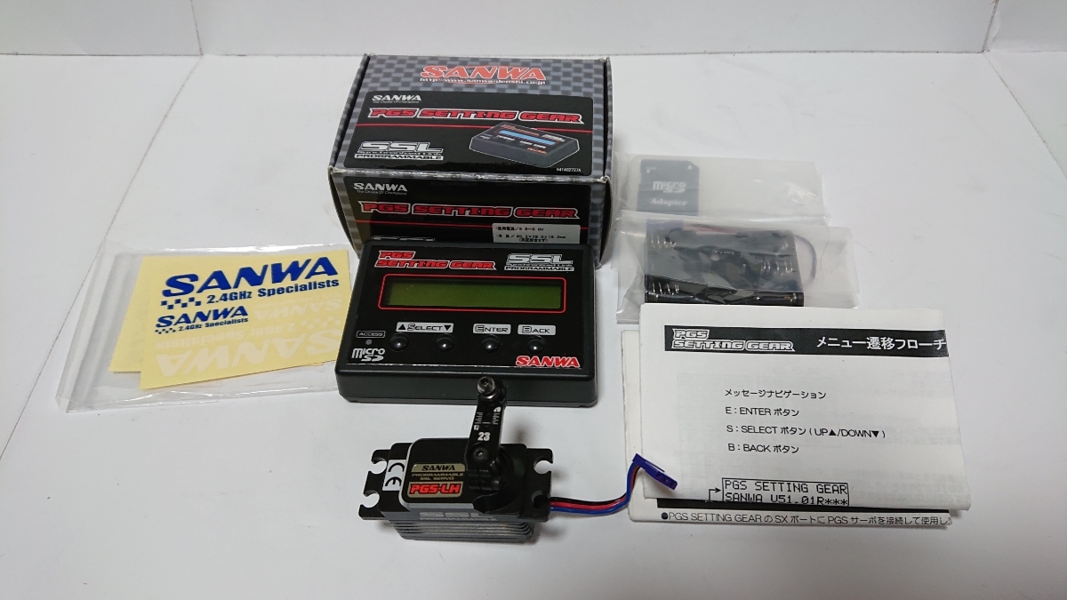 サンワ PGS-LH サーボ、マルチセッティングギア SANWA PGS SETTING