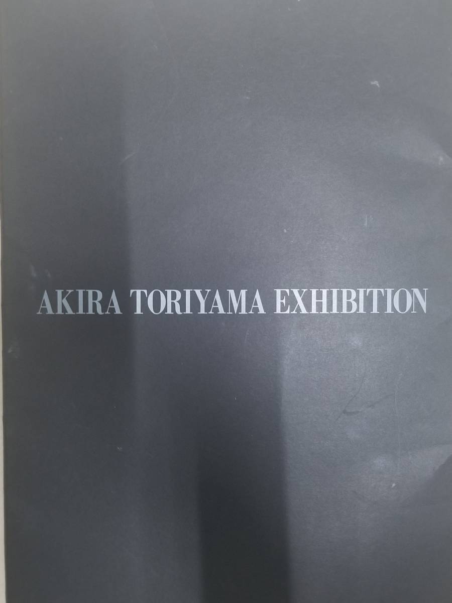  鳥山明の世界展 複製原画 10枚セット 限定 品 AKIRA TORIYAMA EXHIBITION(ドラゴンボール)｜売買されたオークション情報、yahooの商品情報をアーカイブ公開 - オークファン その他