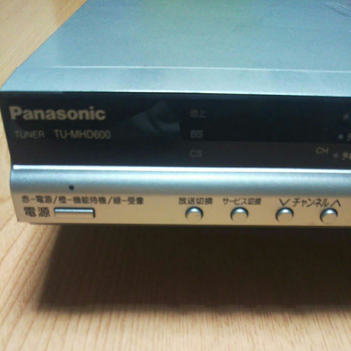 地上BS．110度CSデジタルチューナー Panasonic地上BS．110度CSデジタル