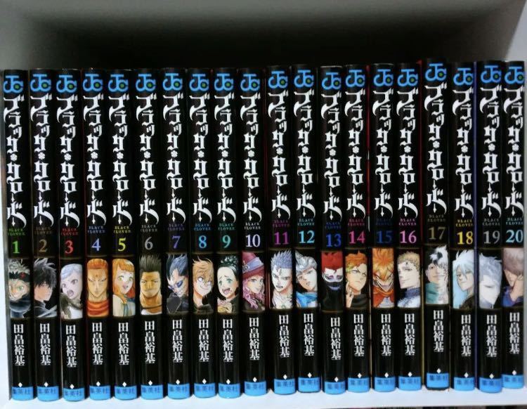 豊富な，最新作 ブラッククローバー 全巻セット 1巻から20巻 最新刊ま(全巻セット)｜売買されたオークション情報、yahooの商品情報をアーカイブ公開 - オークファン 全巻セット