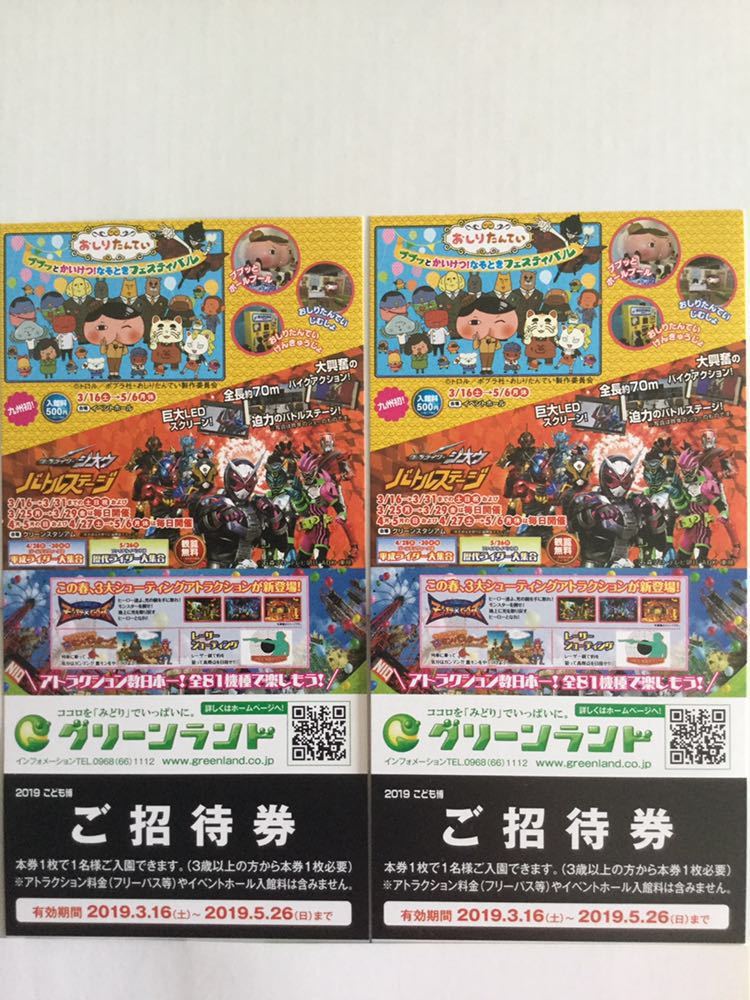 グリーンランド 招待券2枚_1