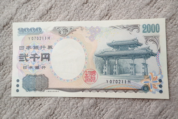 Y070211M 新札 新券 ピン札 2000円札 2千円 日本銀行券 連番 070 210 211 212 213 214 215 216 ...