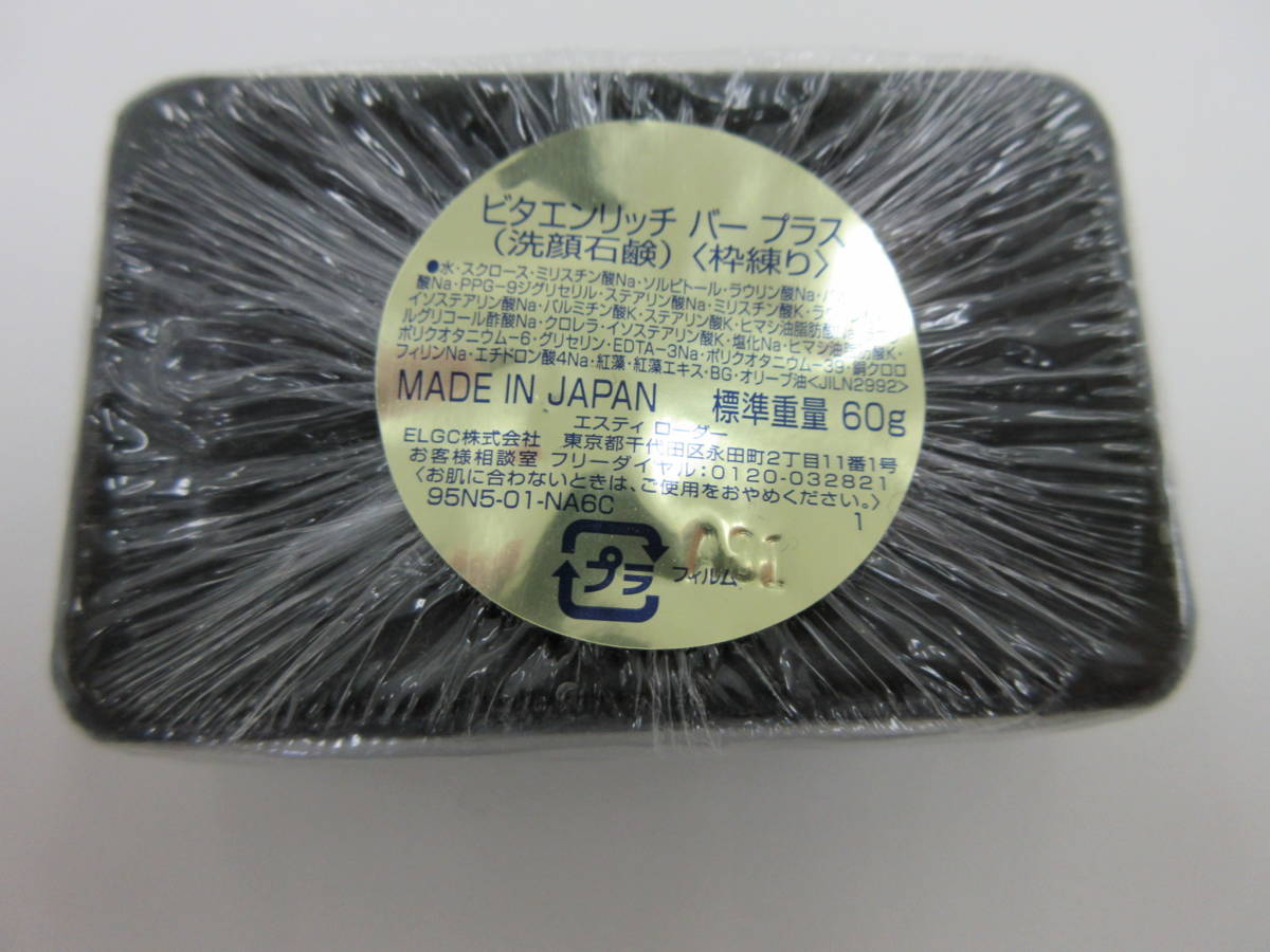 【新品】エスティローダ ビタエンリッチ　ESTEE LAUDER　洗顔石鹸_2