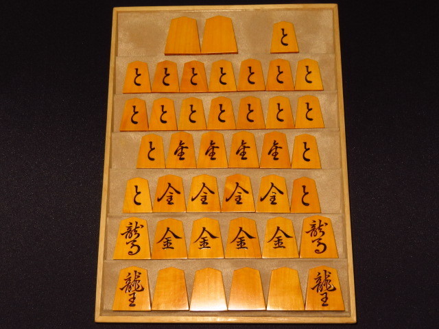 △熊澤良尊作双玉菱湖薩摩黄楊柾目盛上将棋駒△良尊直筆揮毫入桐製平箱