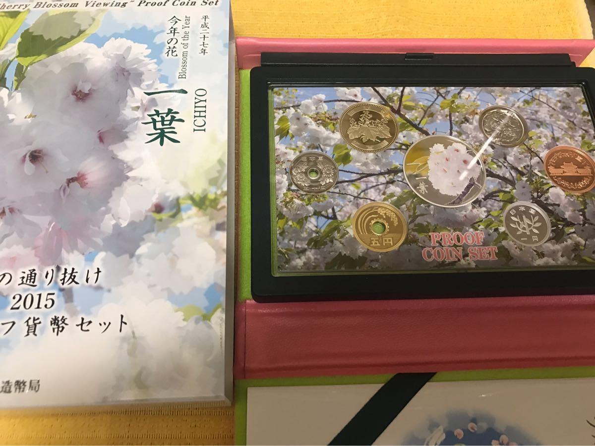 平成27年 桜の通り抜け プルーフ貨幣セット 造幣局 貨幣セット（2015年 