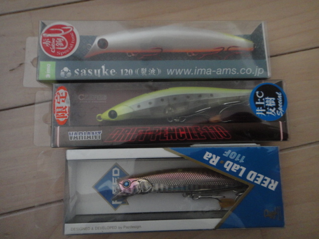 アイマ　サスケ　裂波120　ドリフトペンシル110　リードラブラ110F　新品　シーバスルアー３本_1