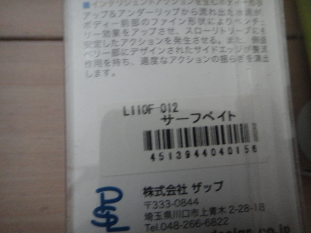 アイマ　サスケ　裂波120　ドリフトペンシル110　リードラブラ110F　新品　シーバスルアー３本_4