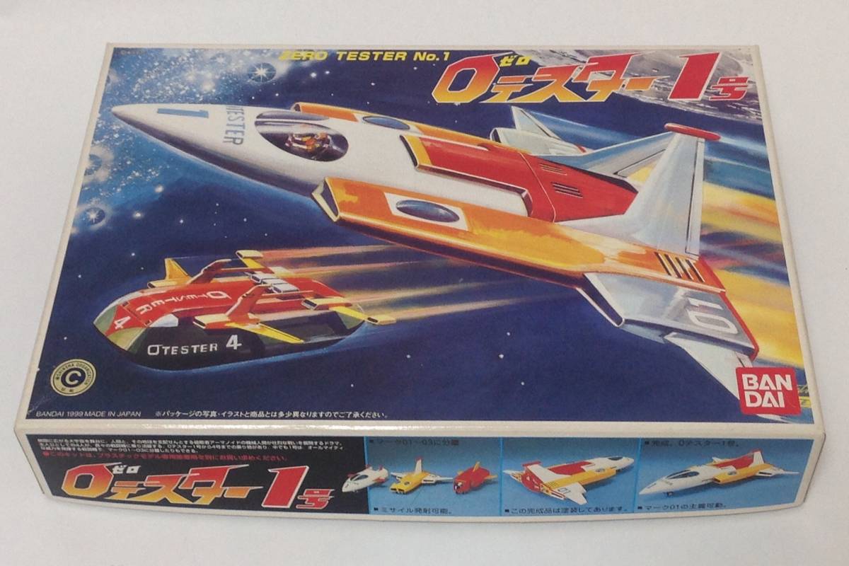 ゼロテスター1号の99年再販品を適価で_2