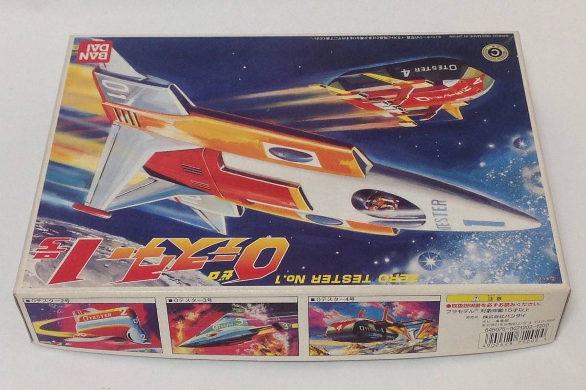ゼロテスター1号の99年再販品を適価で_3