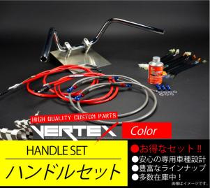 アップハンドル セット セミしぼりアップハンドル セミしぼり しぼり
