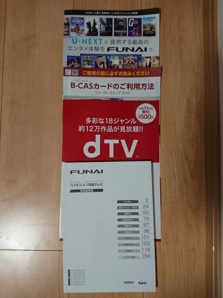★☆消費税なし！2017製　FUNAI　FL-65UD4100　65V型　地上・BS・110度CSデジタル　4K対応　LED液晶テレビ　　　ブラック☆★_10