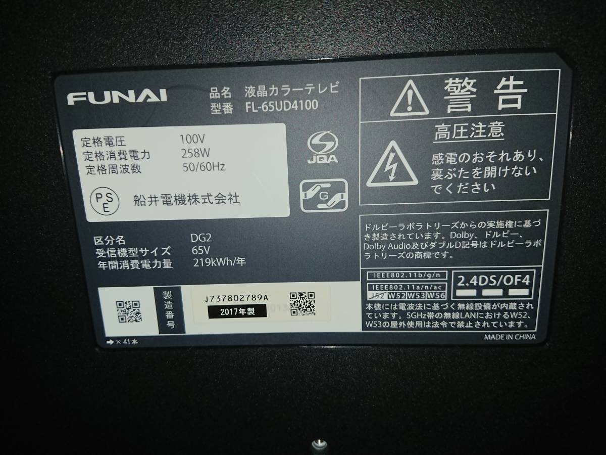 ★☆消費税なし！2017製　FUNAI　FL-65UD4100　65V型　地上・BS・110度CSデジタル　4K対応　LED液晶テレビ　　　ブラック☆★_7