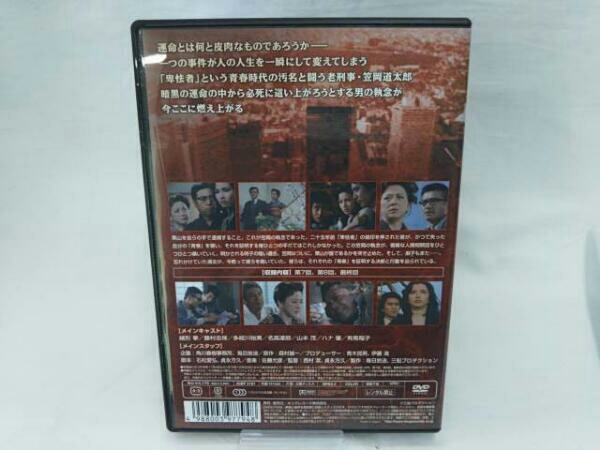 青春の証明 森村誠一シリーズ 中・下巻 | 未開封品DVD 中古DVD