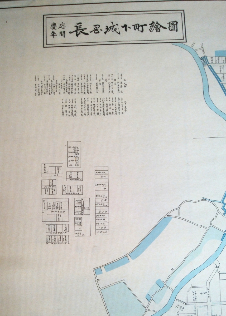 長岡 復刻古地図 慶応年間 m720慶応年間長岡城下町絵図長岡城下町全図