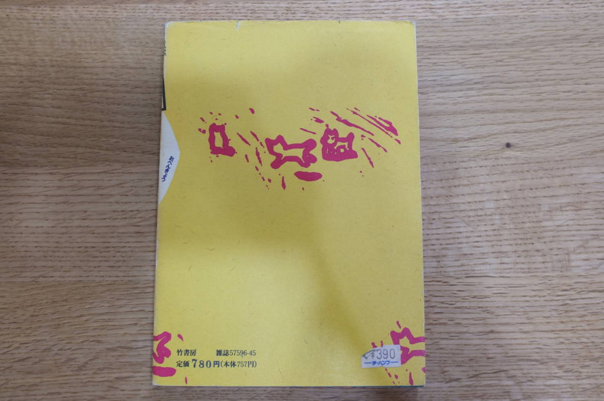 【即決】中崎タツヤ　作品集　お勉強_2