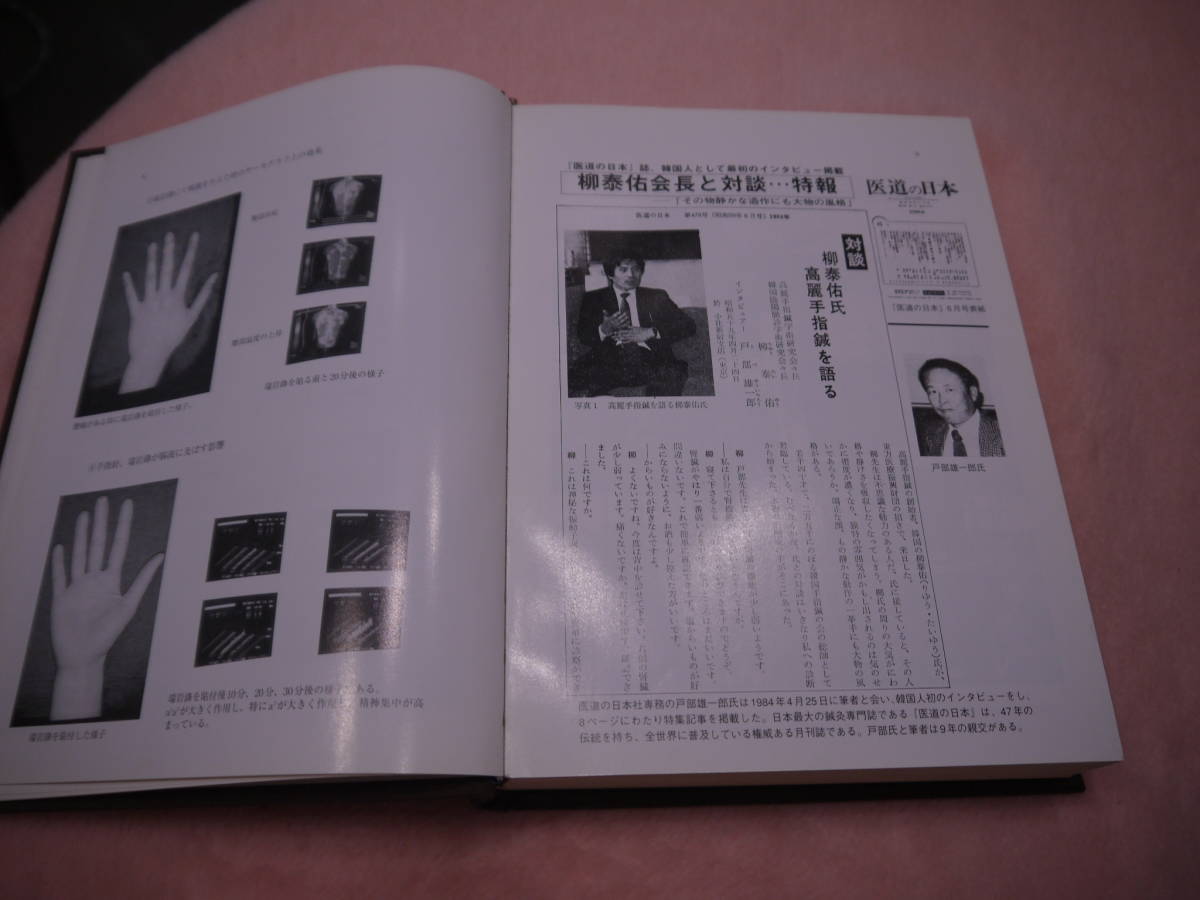 手指鍼 第I巻 第1巻 基本編 高麗手指鍼講座 本 高麗手指鍼講座 第1巻