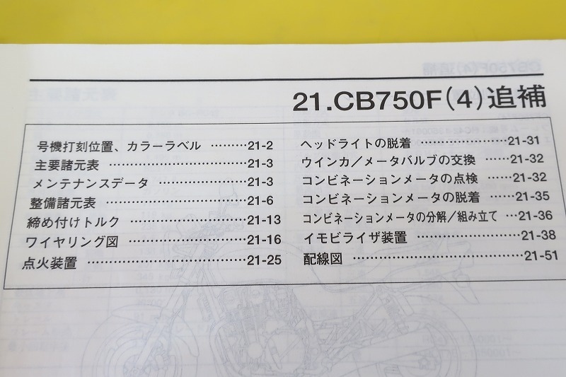 サービスマニュアル HONDA ホンダ | CB750(60MW300 Webike - 即決