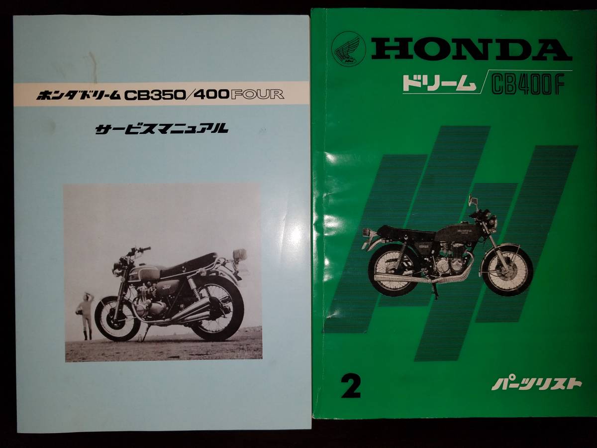 cb400four アーカイブス サービスマニュアル cb400f 名車CB400FOURと