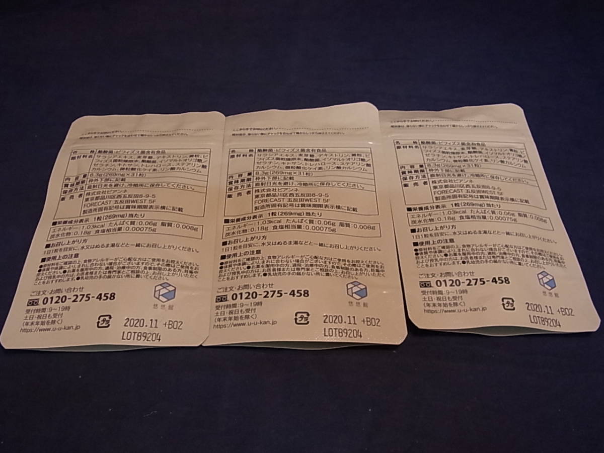 977★100円～★ラクビ LAKUBI 悠悠館 1袋31粒入り 3袋セット 2020年11月■新品未開封　