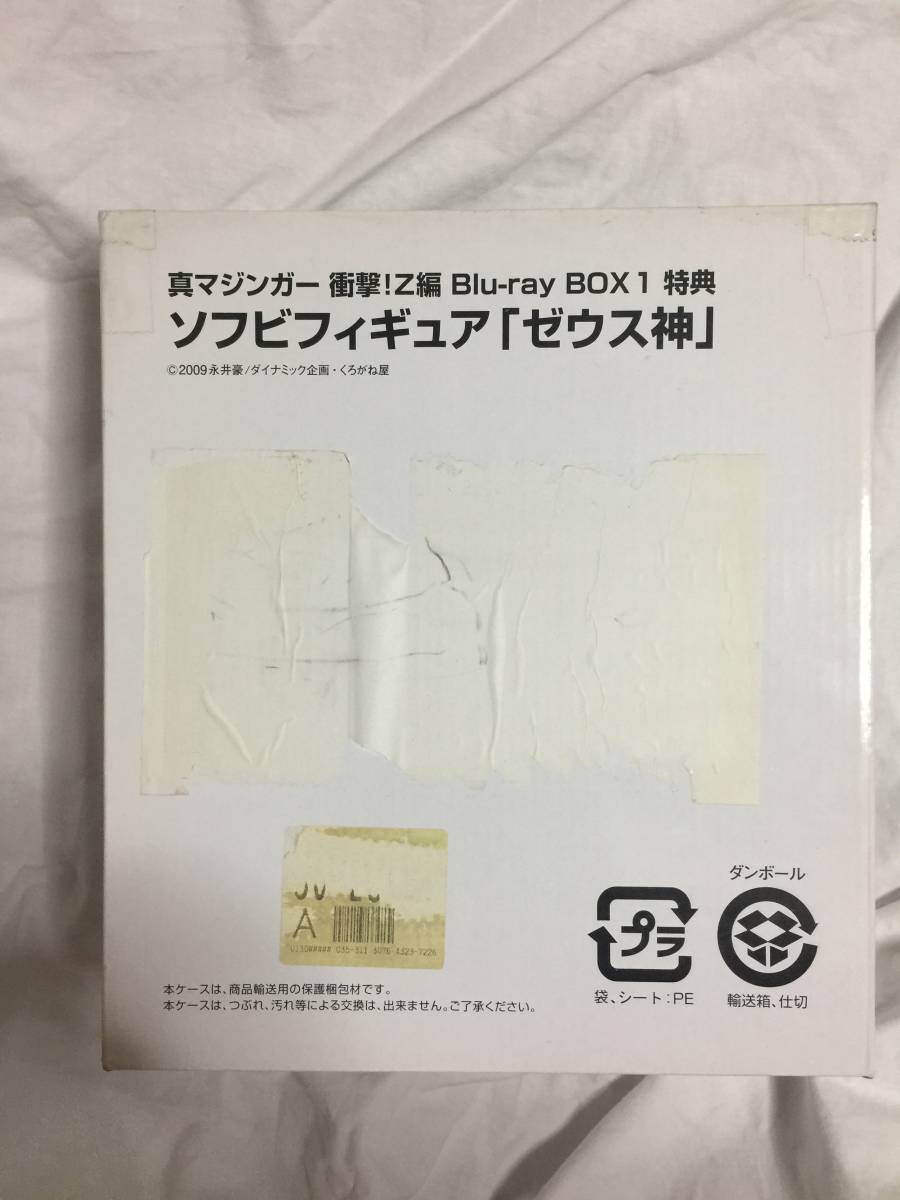 真マジンガー衝撃!Z編 Blu-ray BOX 1 特典 ソフビフィギュア 「ゼウス神」