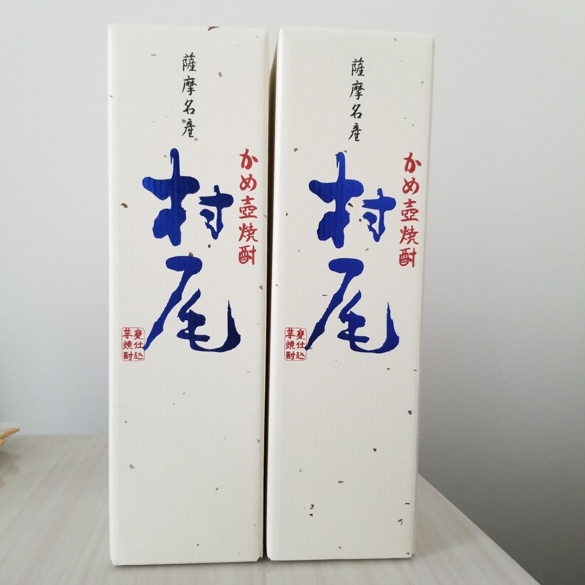 村尾 2本セット 公式通販 村尾750ml 焼酎 ANA 750ml 2本セット（ANA国際線