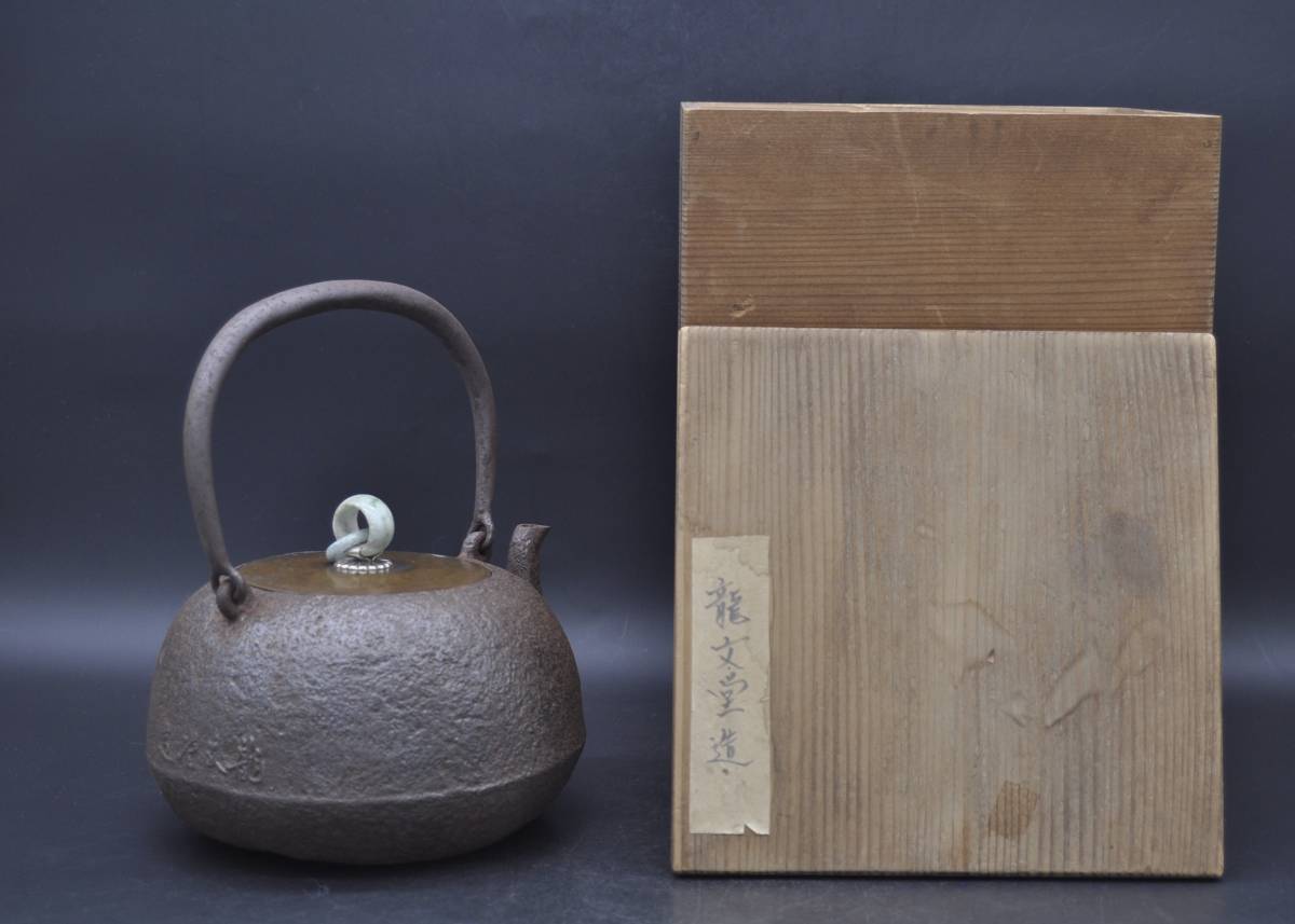 人気，品質保証 龍文堂造 鉄瓶 在銘 印在身 銅蓋 箱付 時代煎茶道具 鉄壺 湯沸 急須(鉄瓶)｜売買されたオークション情報、yahooの商品情報をアーカイブ公開 - オークファン 鉄瓶