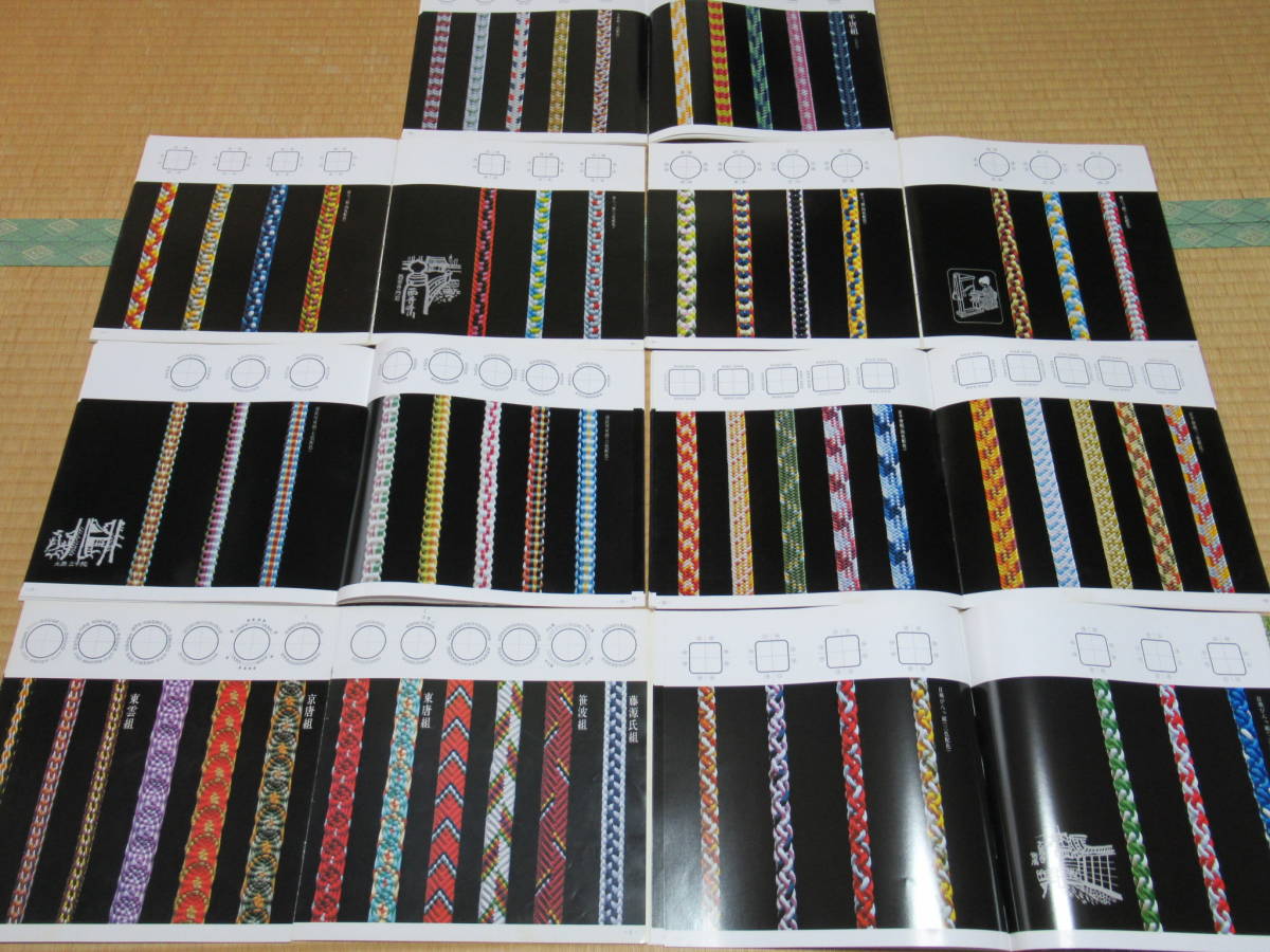 組紐「雅流」配色配置表 京のいろどり 組紐教書 4冊セット 雅師一 技法