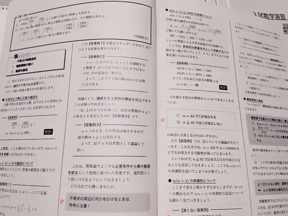 鉄緑会 入試数学演習 東進 河合塾 SEG 駿台 高3数学 : 東大京大 蓑田 