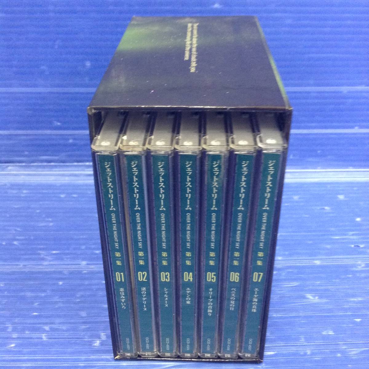 CD全集［ジェットストリーム］全14巻揃 ご案内：城達也 協力：JAL 東京FM