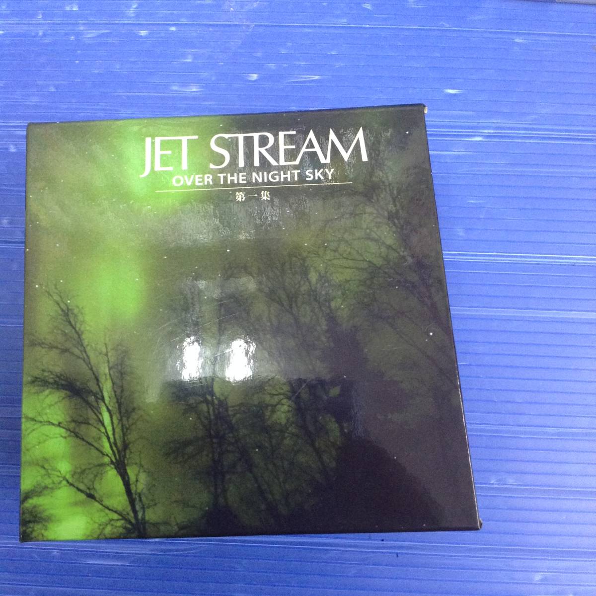 CD全集［ジェットストリーム］全14巻揃 ご案内：城達也 協力：JAL 東京FM