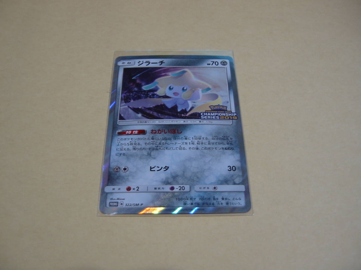 ジラーチ ポケモンカード 322⁄SM-P プロモ | 0 ポケカ チャンピオン 