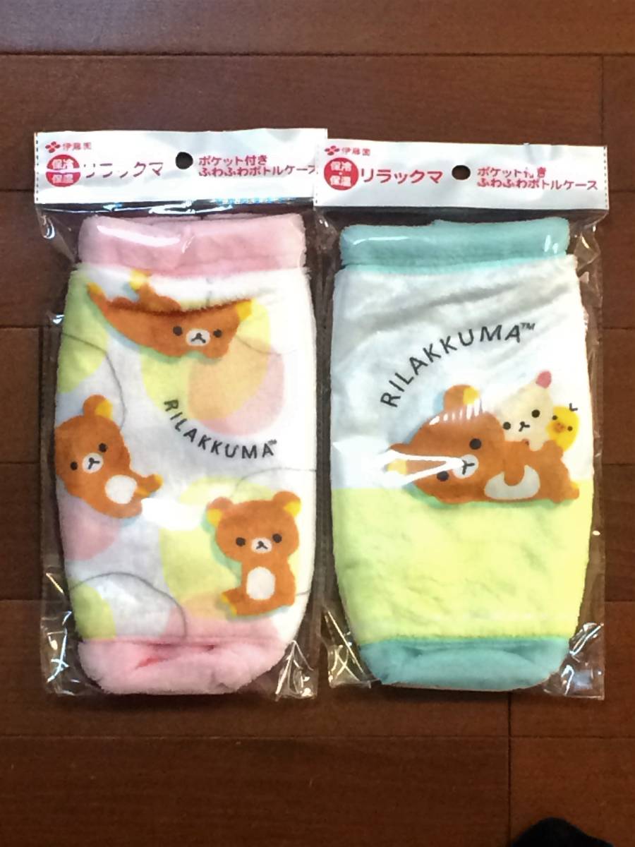 A◆新品◆伊藤園景品◆リラックマ◆ポケット付きふわふわケース◆全2種セット◆送料205円_1
