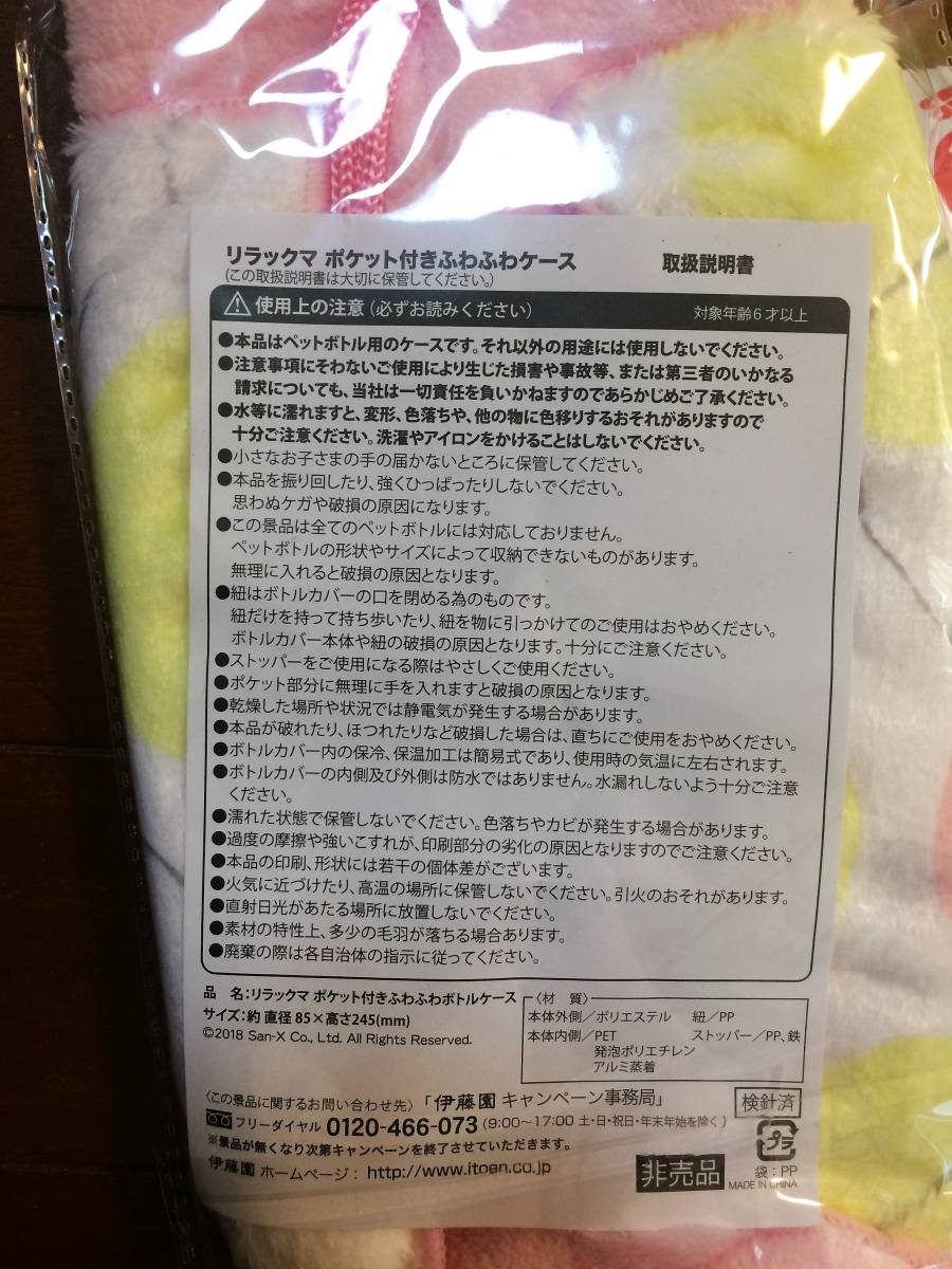 A◆新品◆伊藤園景品◆リラックマ◆ポケット付きふわふわケース◆全2種セット◆送料205円_2