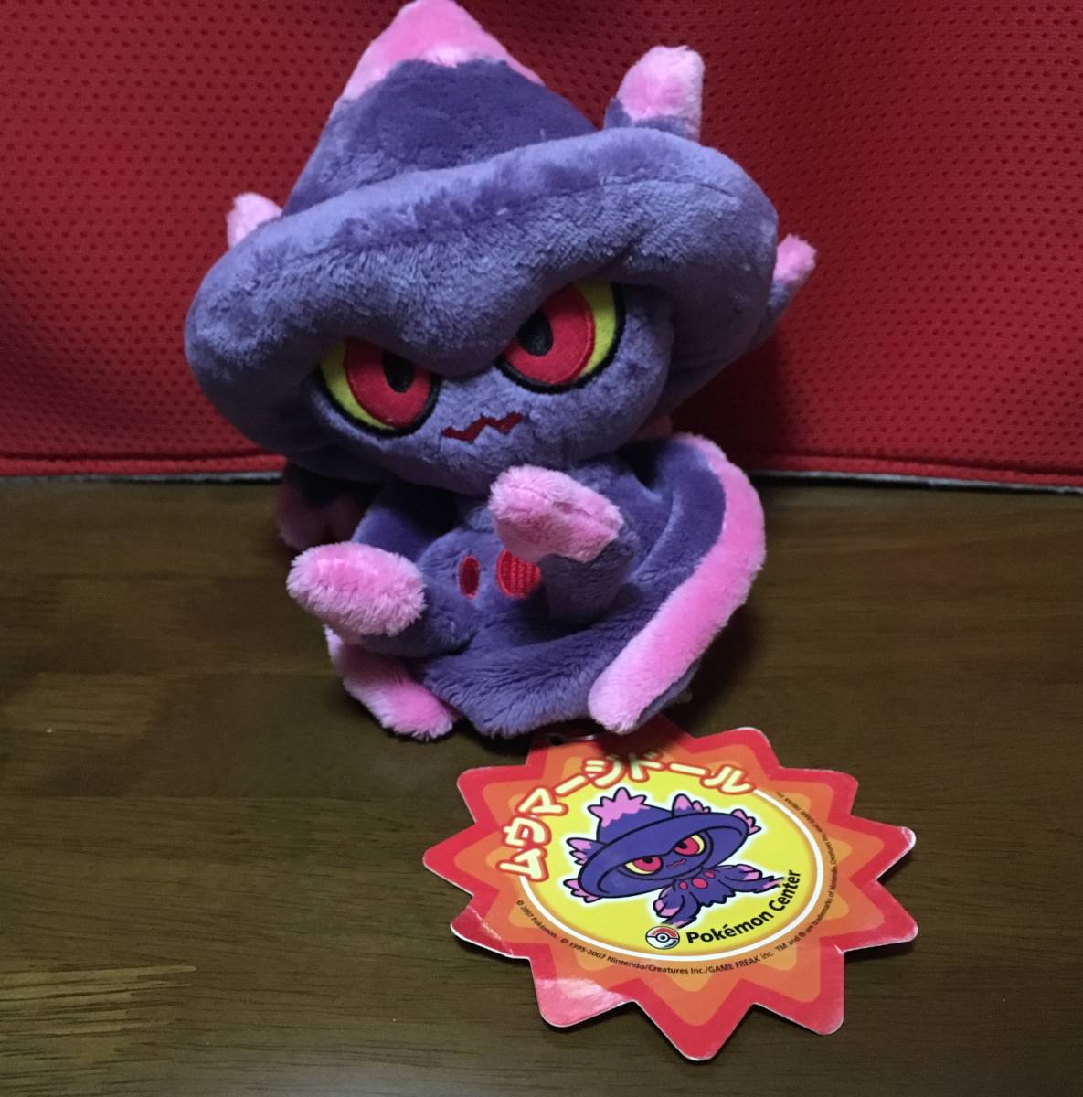 ポケモンセンター限定 ポケモンドール ポケドール ぬいぐるみ ムウマージ ポケモンセンター ぬいぐるみ ムウマージ ポケドール fit ポケモン