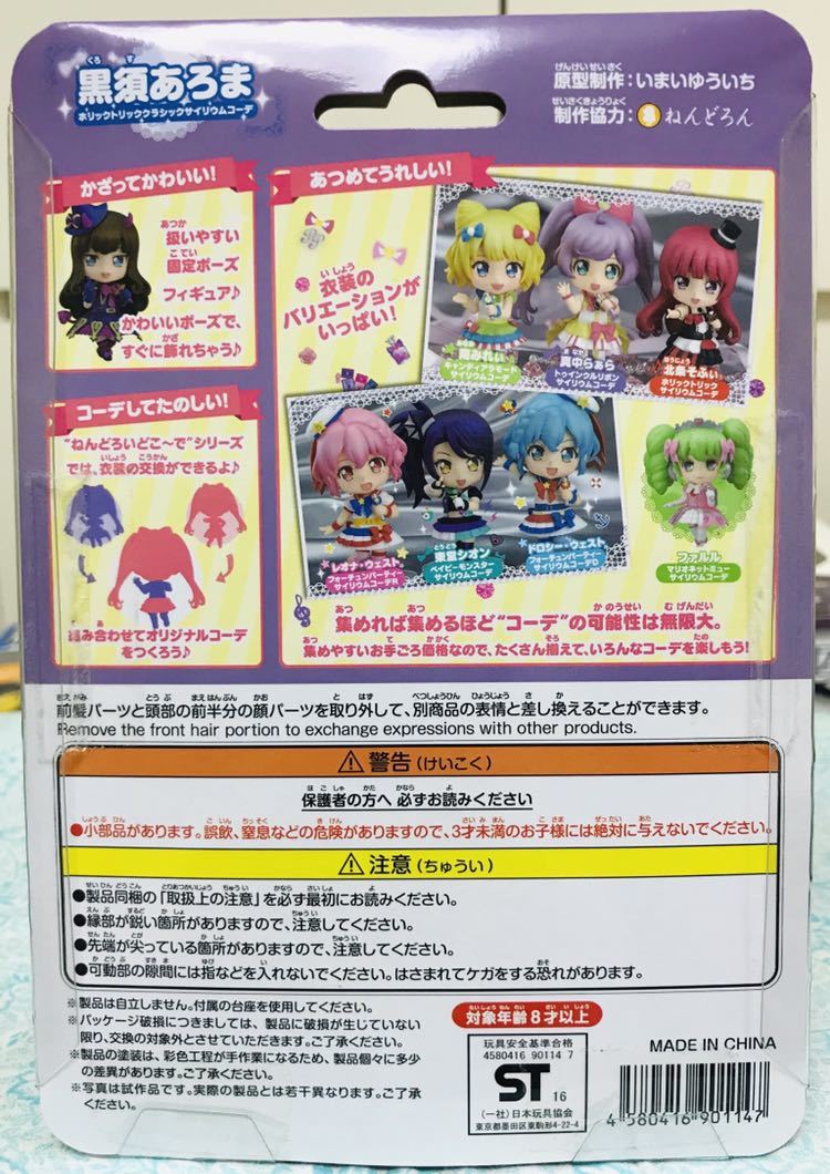 未開封品】グッドスマイルカンパニー ねんどろいどこ～で プリパラ