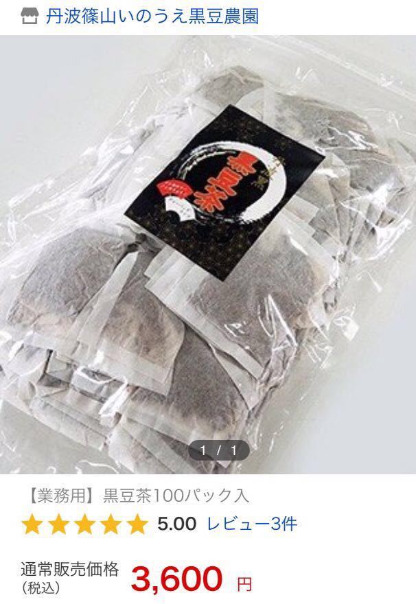 黒豆茶　ティーバッグタイプ (黒豆茶， 10g×100包)