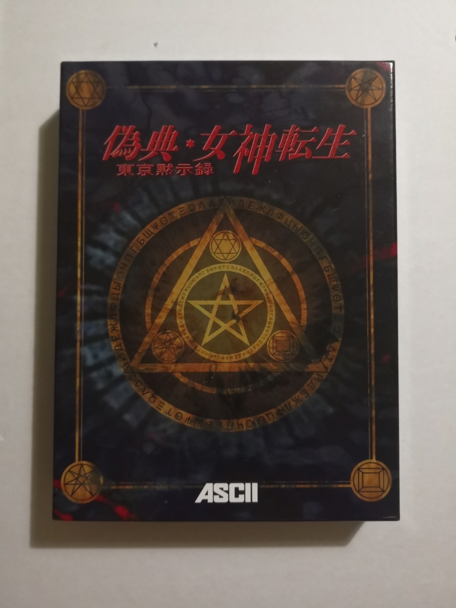 高品質，最新作 偽典 女神転生 東京黙示録 Windows 版 パッチ有(RPG)｜売買されたオークション情報、yahooの商品情報をアーカイブ公開 - オークファン ゲーム、エンターテインメント