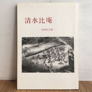清水比庵のYahoo!オークション(旧ヤフオク!)の相場・価格を見る｜Yahoo