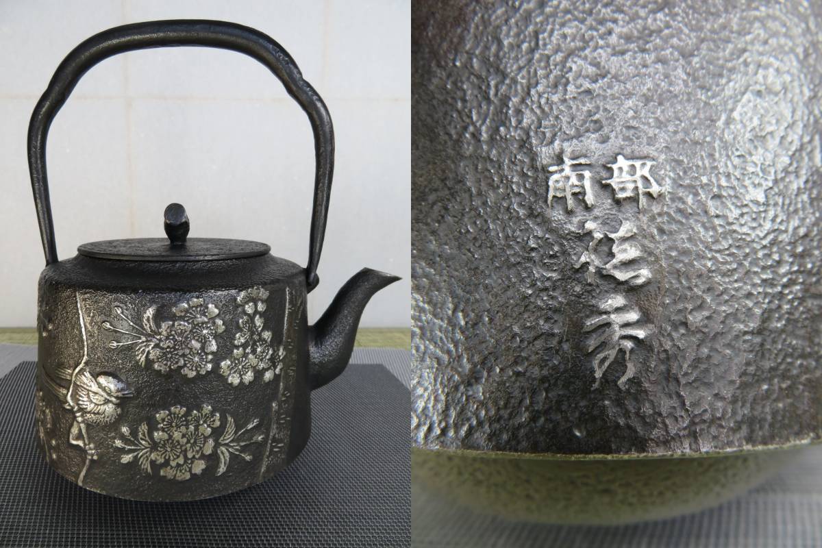 H158-77 時代物 銅蓋 鉄瓶 印有 ten 2026年最新】鉄瓶 銅蓋の人気