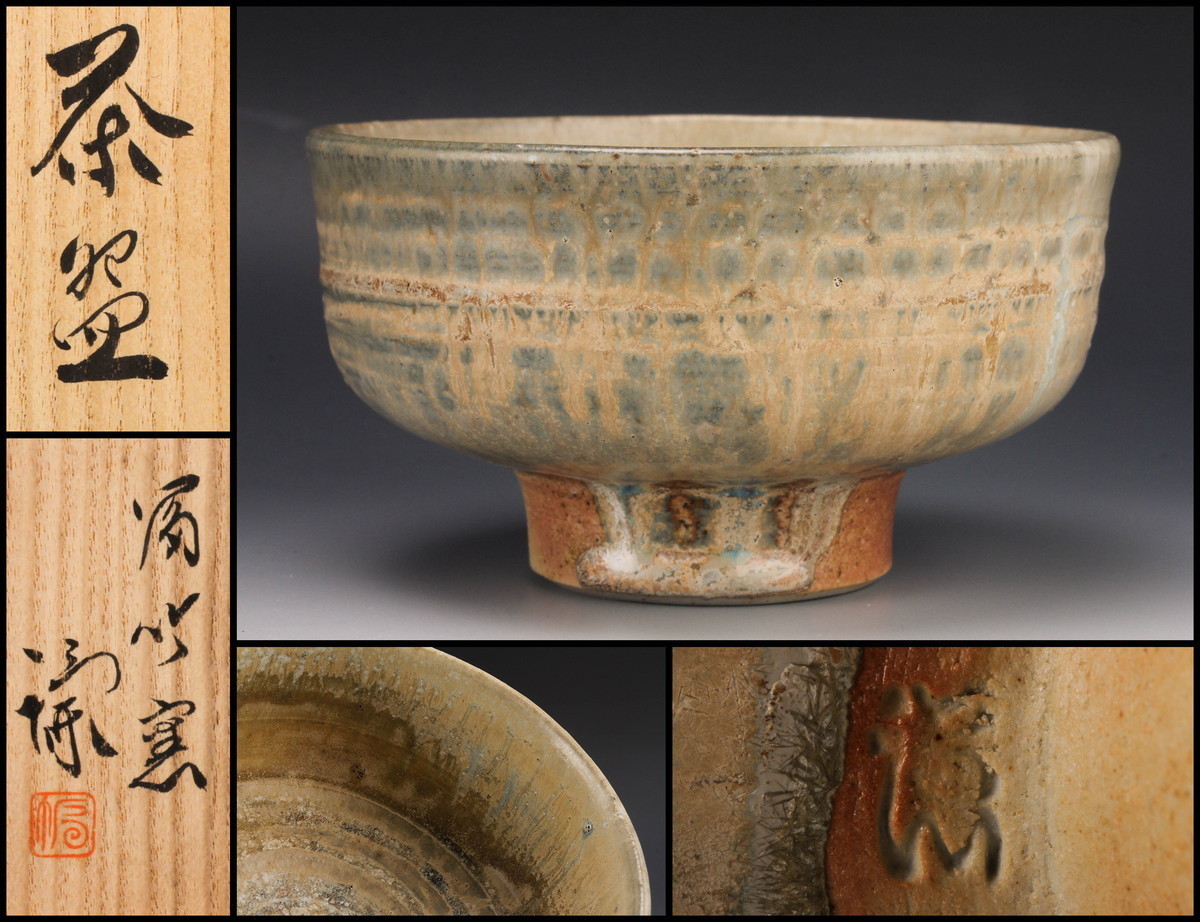 【豊富な，定番】 宮之原謙 冨竹窯 茶碗 共箱 茶道具 本物保証(陶磁一般)｜売買されたオークション情報、yahooの商品情報をアーカイブ公開 - オークファン 陶磁一般