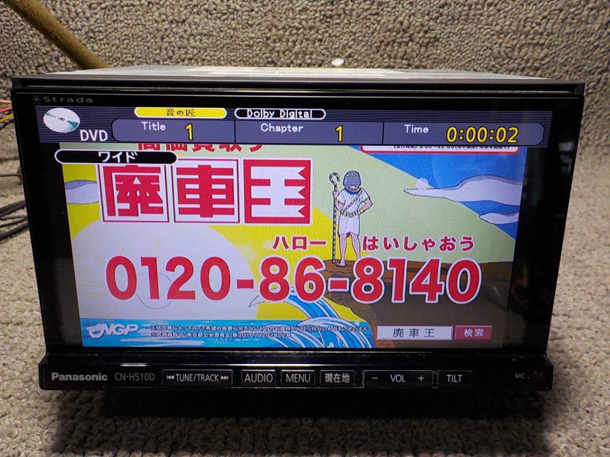 パナソニック CN-H510WD ストラーダ Bluetooth フルセグ ナビ 