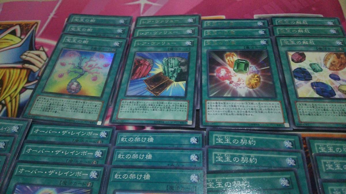 遊戯王 遊戯王 宝玉獣 デッキパーツ23種69枚セット レインボー