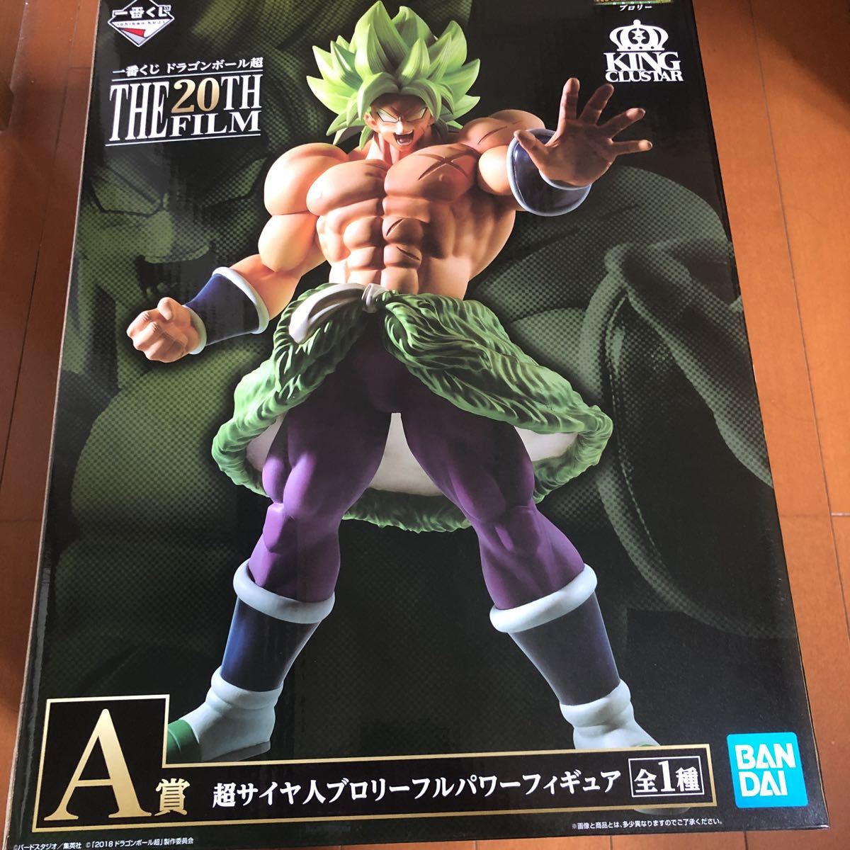 一番くじドラゴンボールTHE20TH FILM A賞 超サイヤ人ブロリーフルパワーフィギュア