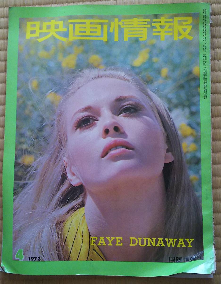 映画情報 1973年4月 梶芽衣子 沢田研二 朱里エイコ 五木ひろし 島田陽子 カルーセル麻紀 欧陽菲菲 ブロンソン 藤田敏八 国際情報社 ポルノ _2